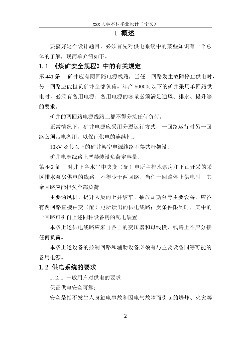 煤矿供配电系统毕业论文_第2页
