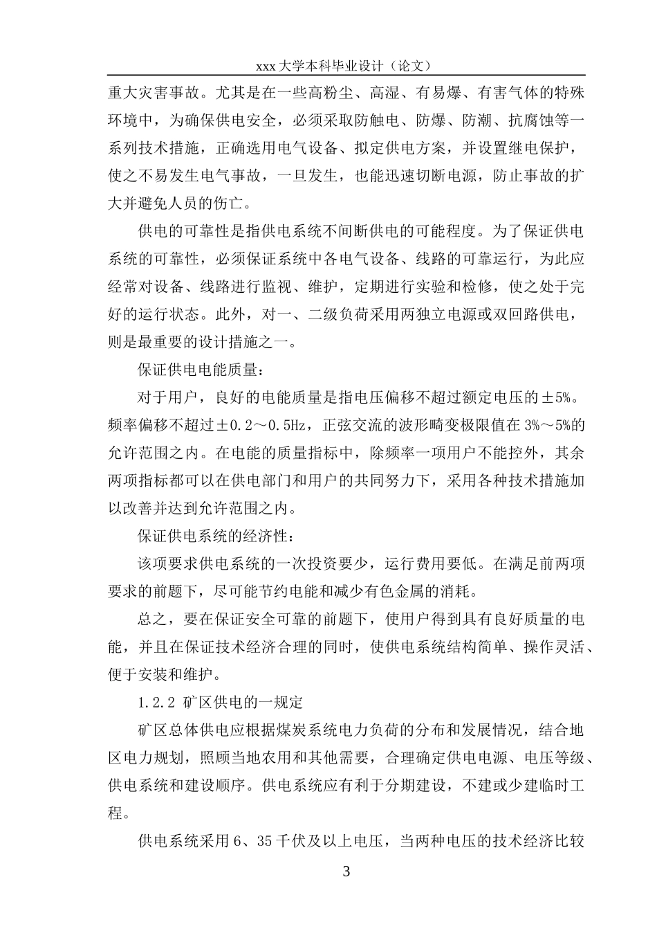 煤矿供配电系统毕业论文_第3页