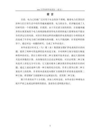 煤矿供配电系统毕业论文