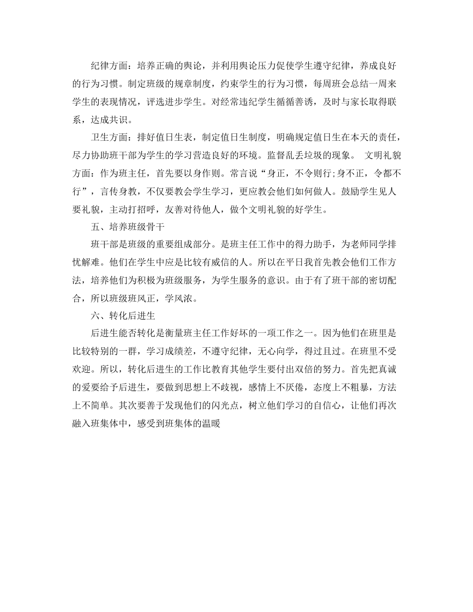 二2020年级班主任工作计划书 _第2页