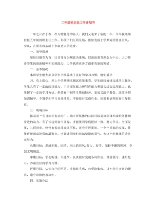 二2020年级班主任工作计划书 