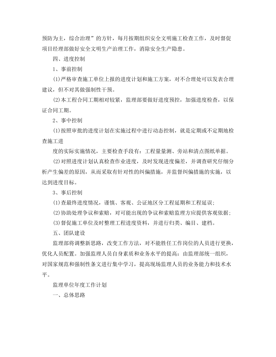 监理单位年度工作计划 _第2页