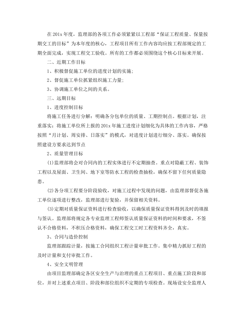 监理单位年度工作计划 _第3页