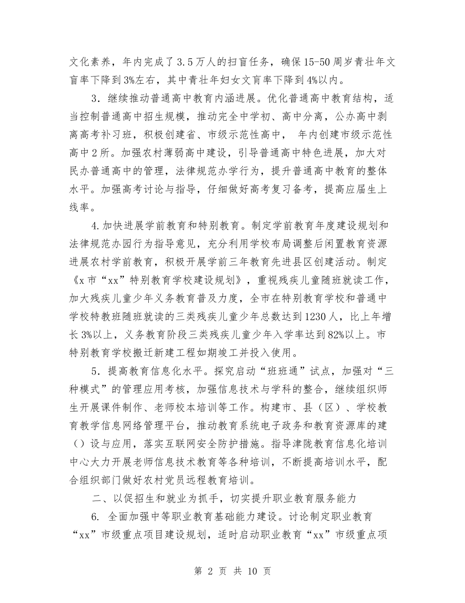 2024年市教育局工作计划与2024年市教育局工作计划范文汇编_第2页