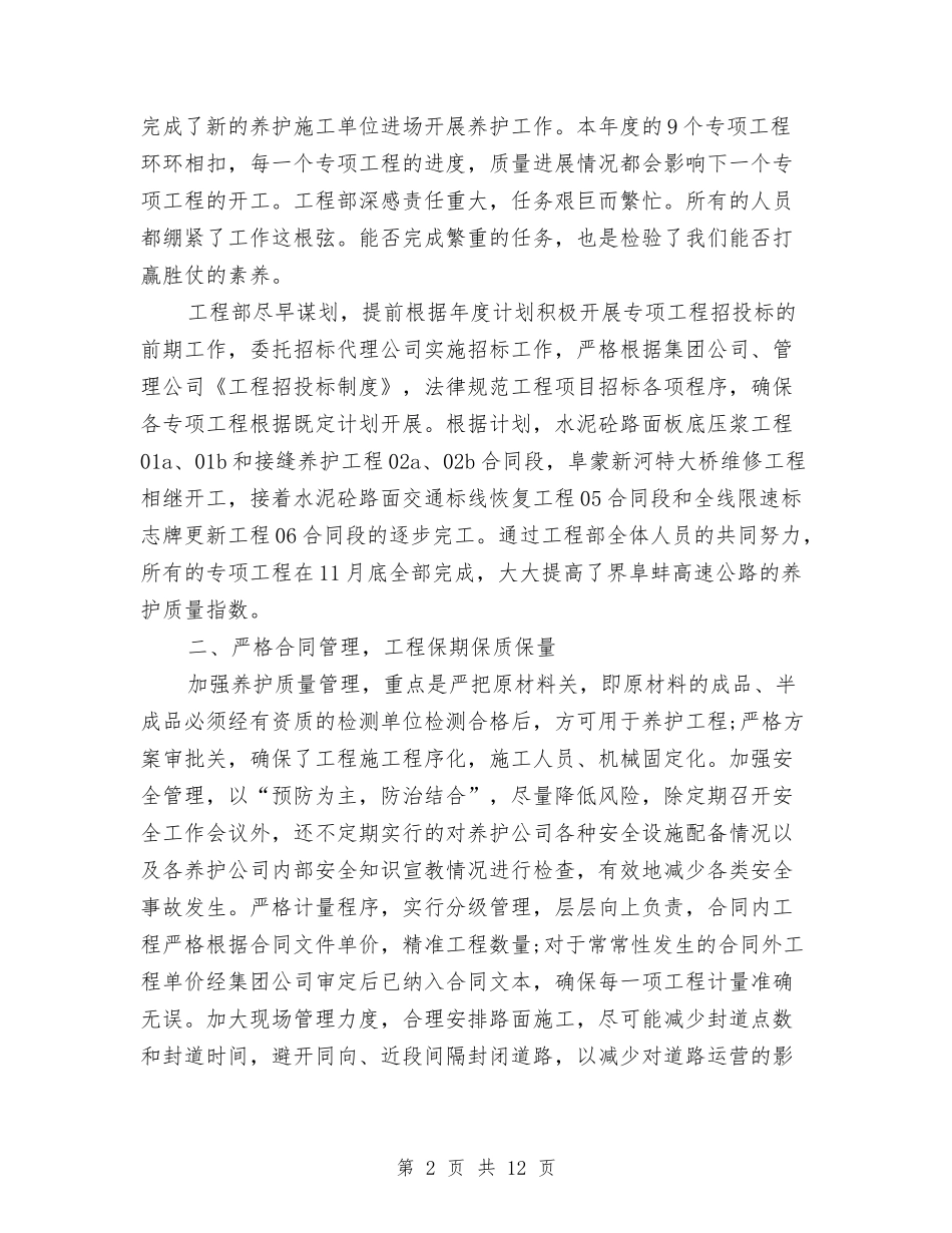 2024年养护个人总结范文与2024年养殖项目第二季度工作总结范文汇编_第2页