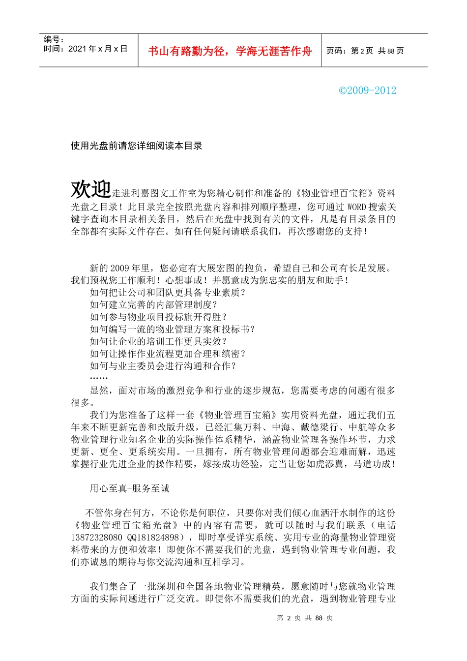 最新最全最实用的物业管理专业文库_第2页