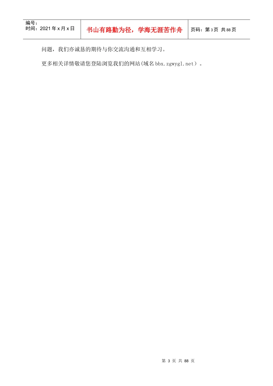 最新最全最实用的物业管理专业文库_第3页