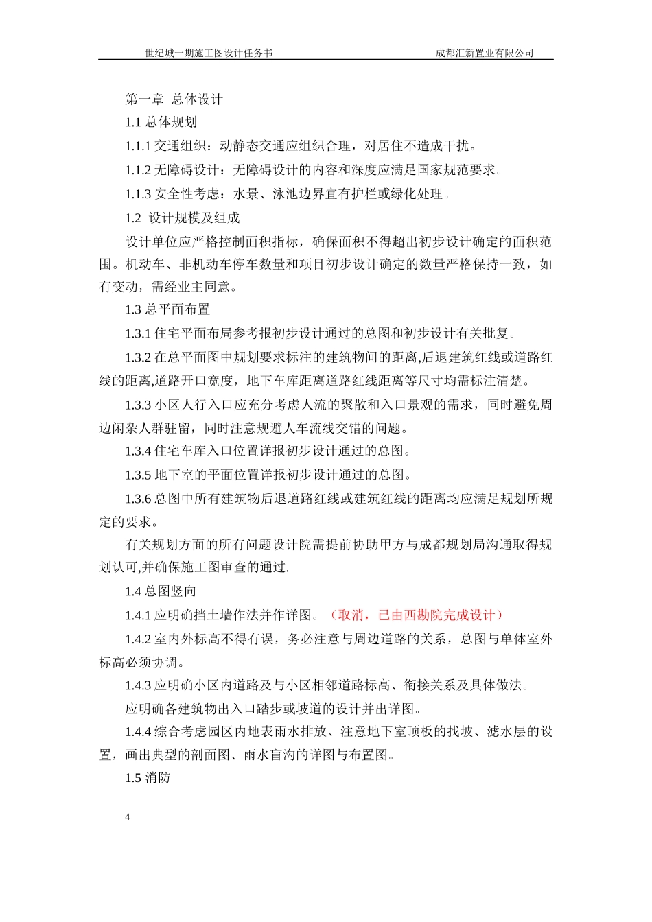 某地产世纪城项目一期施工图设计任务书_第3页