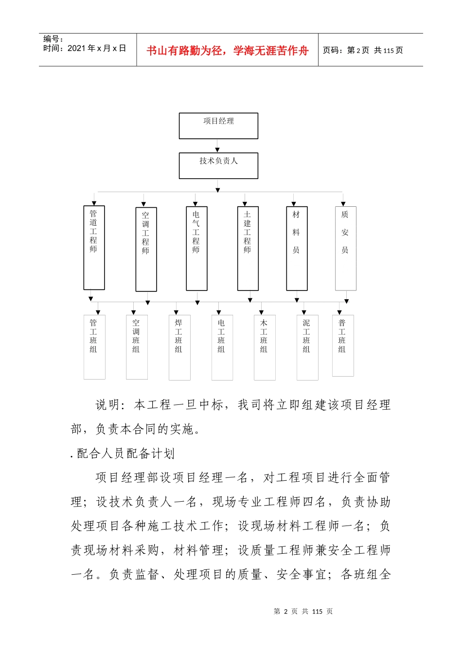 某卷烟厂办事处南楼改造工程暖通施组_第2页