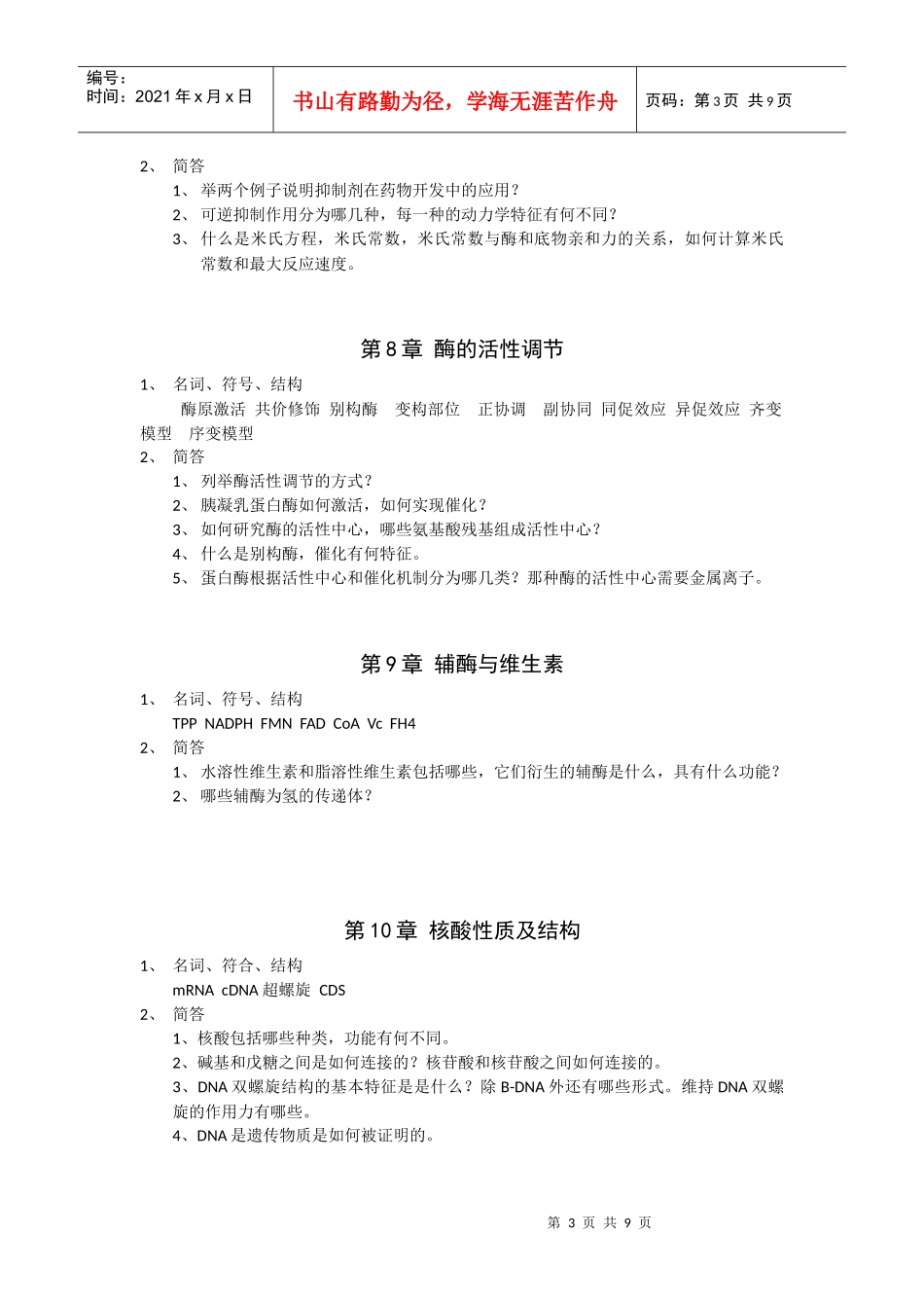 生物化学复习指南_第3页