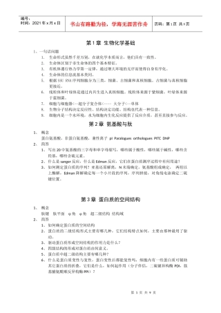 生物化学复习指南