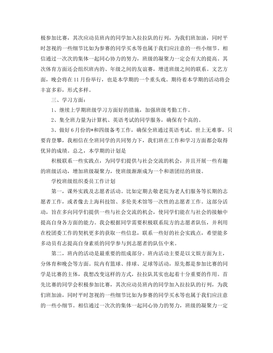 学校班级组织委员工作计划 _第3页