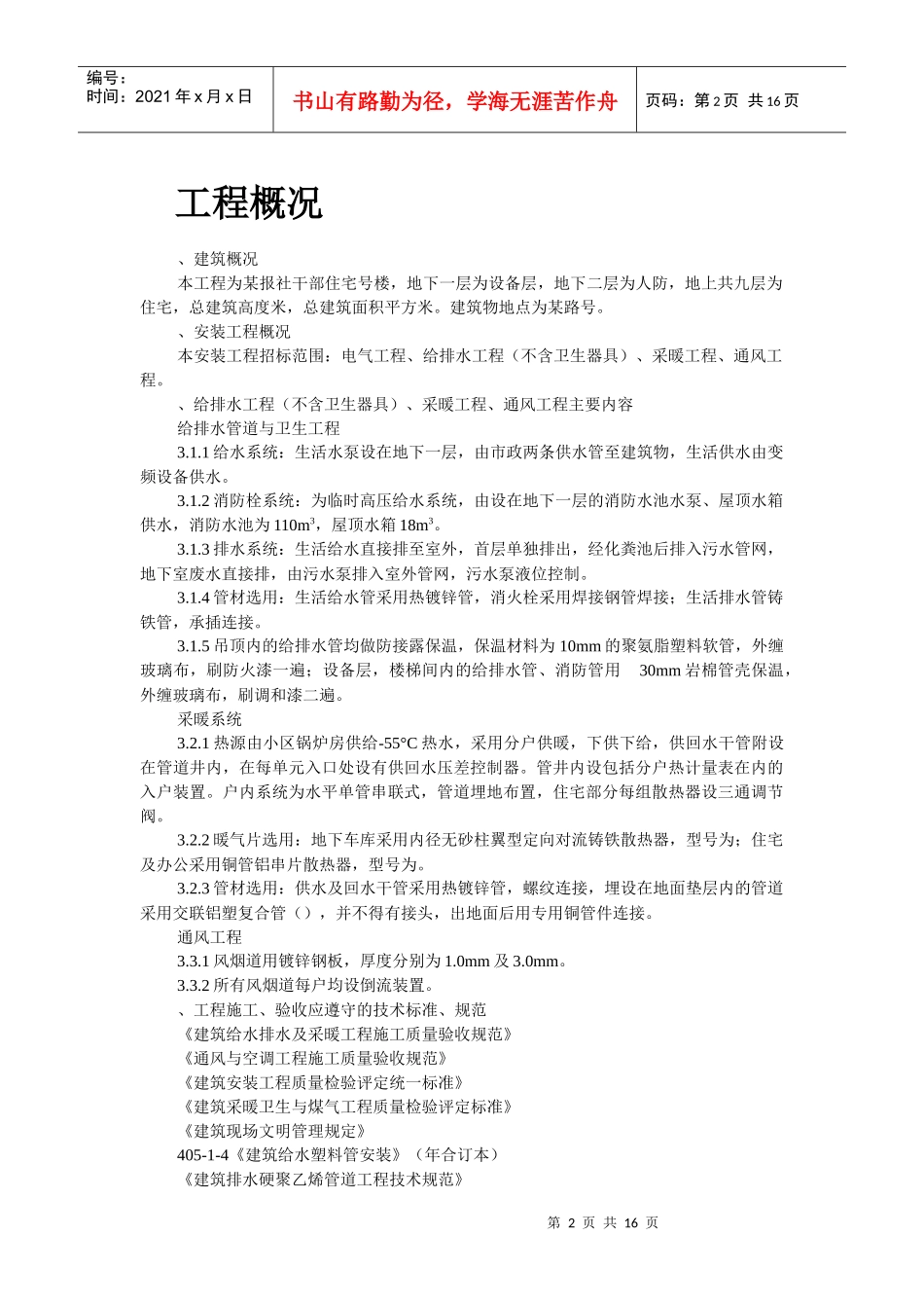 暖通工程施工组织设计(DOC15页)_第2页