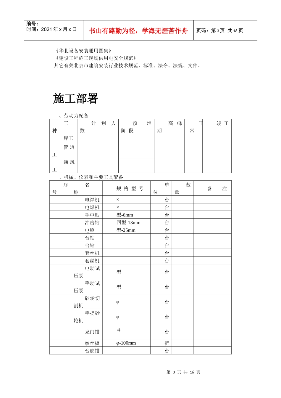 暖通工程施工组织设计(DOC15页)_第3页