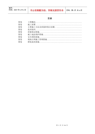 暖通工程施工组织设计(DOC15页)