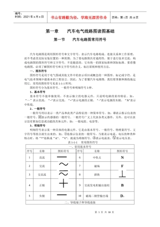 汽车电气线路图读图基础