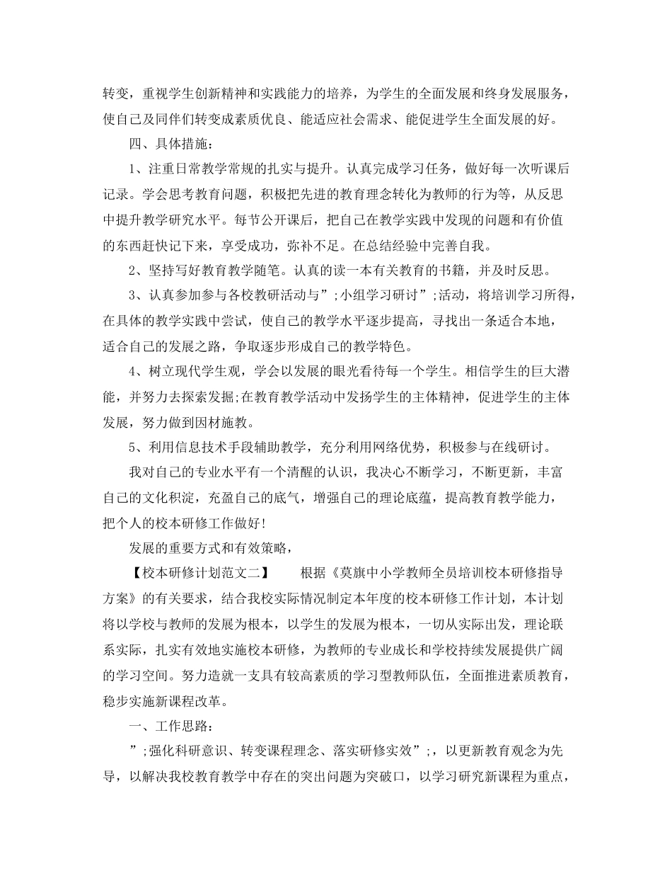 校本研修计划范文 _第2页