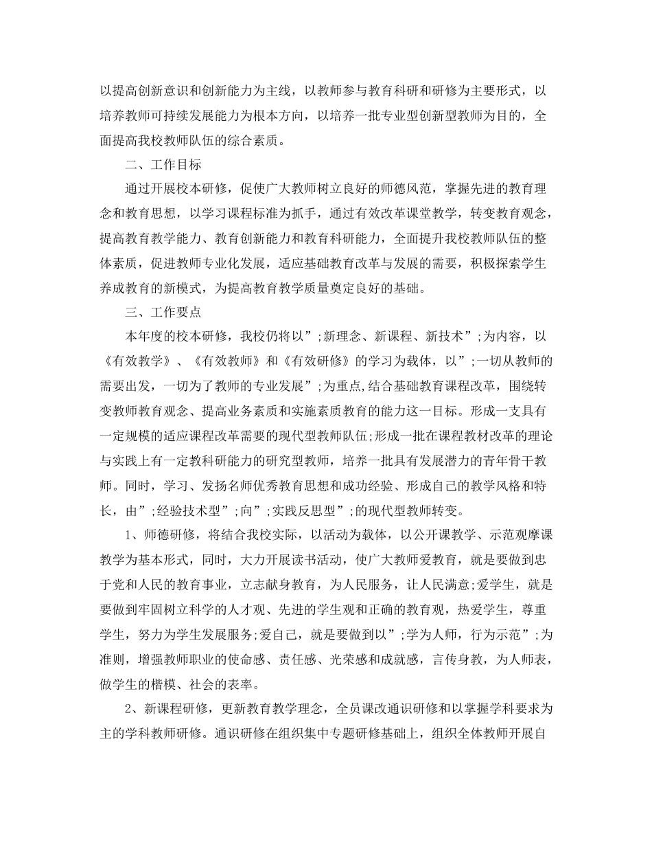 校本研修计划范文 _第3页