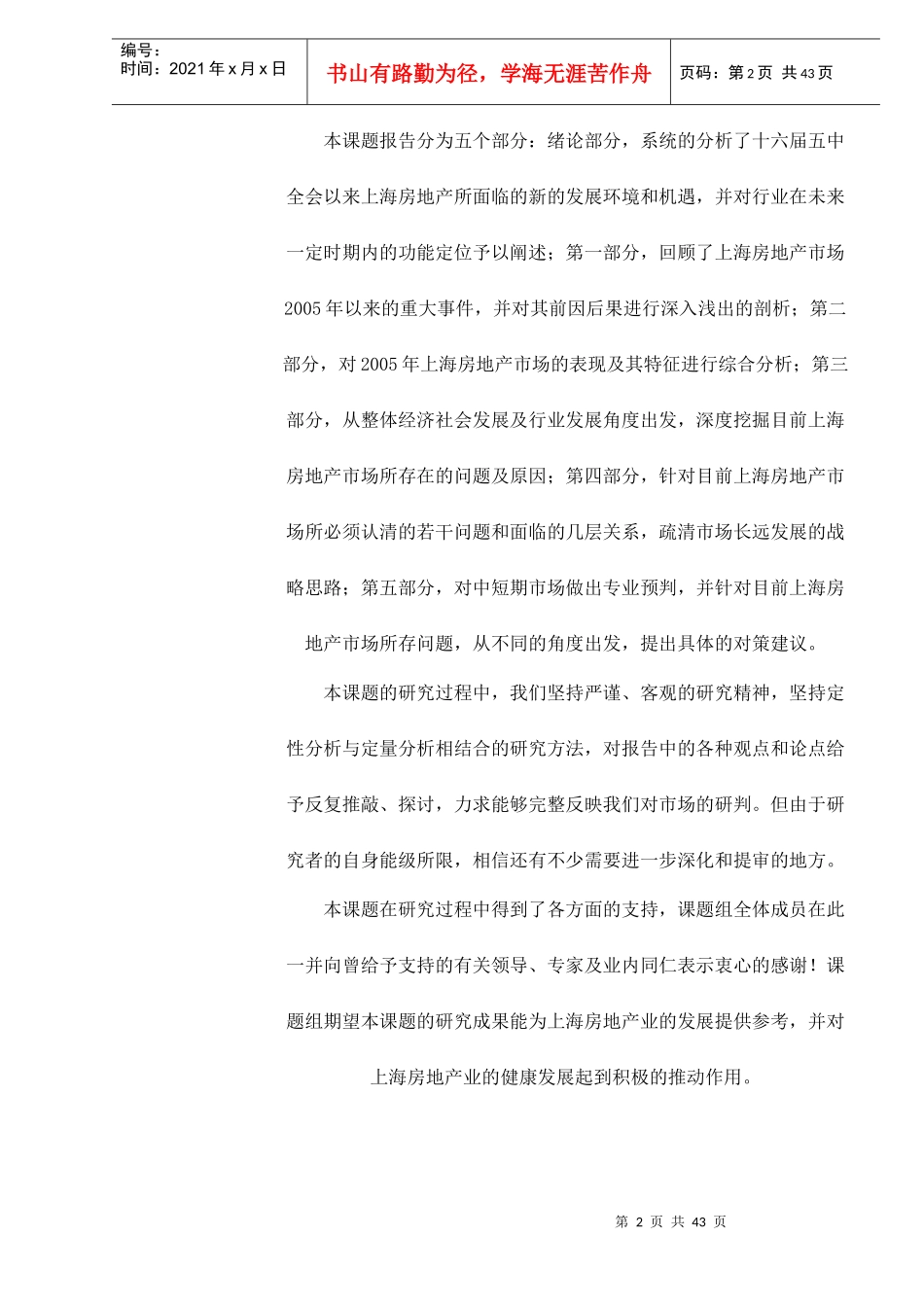 某市房地产市场发展研究_第2页