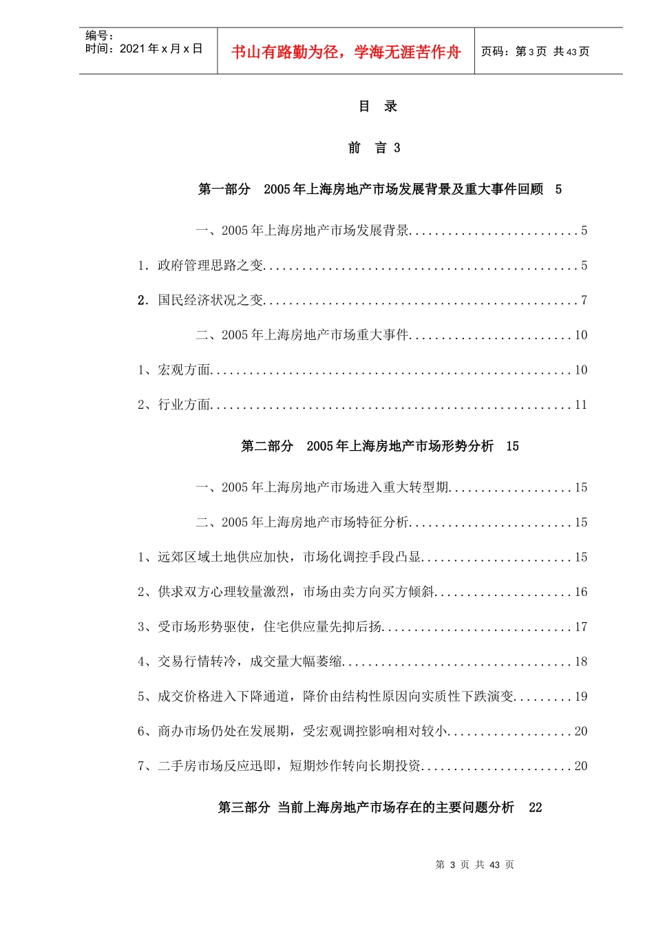 某市房地产市场发展研究_第3页