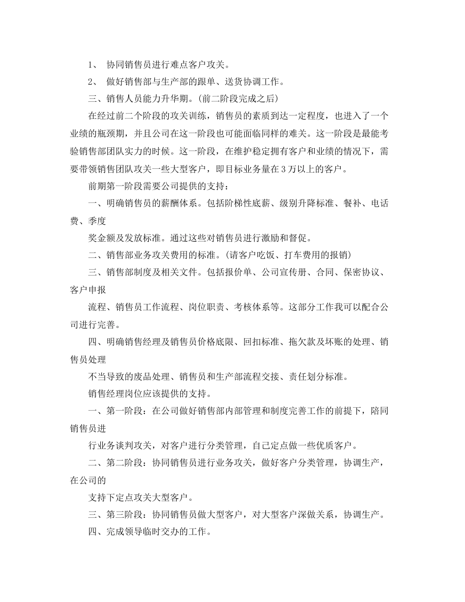 销售工作计划和想法 _第2页