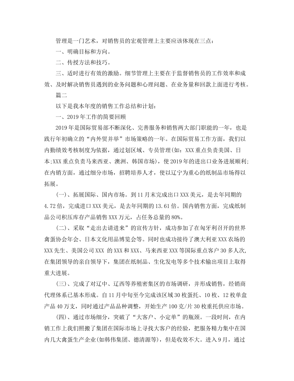 销售工作计划和想法 _第3页