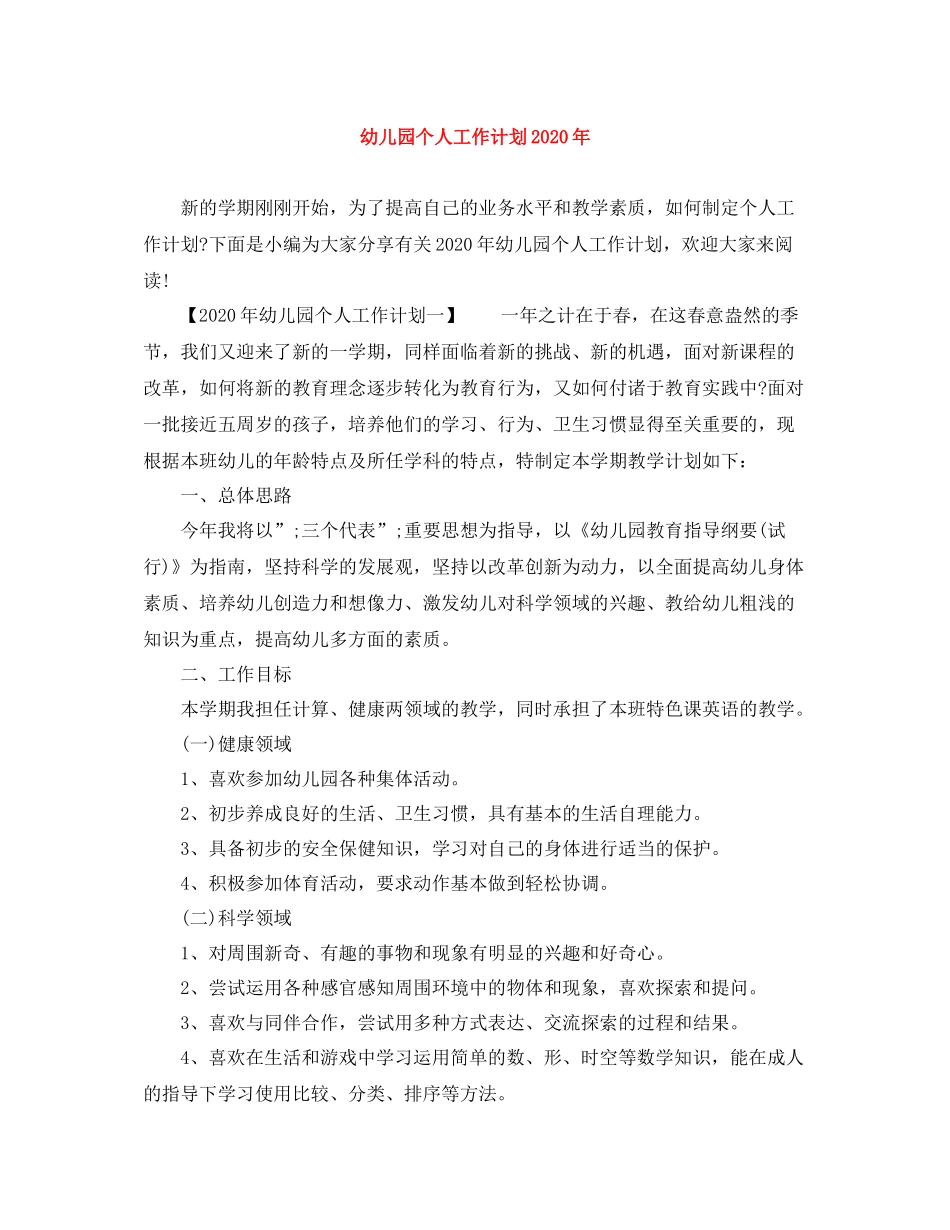幼儿园个人工作计划年 _第1页