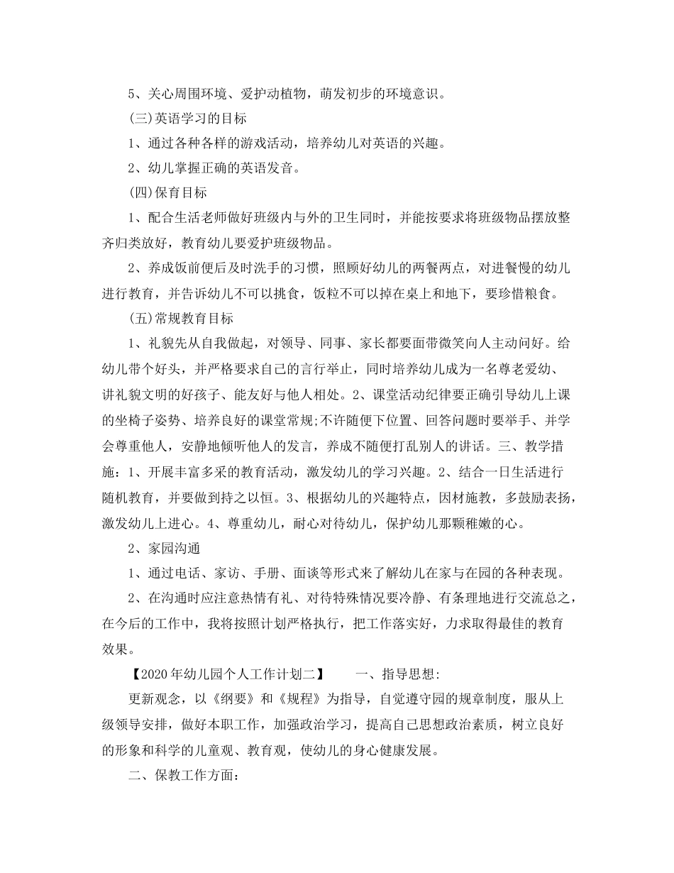 幼儿园个人工作计划年 _第2页
