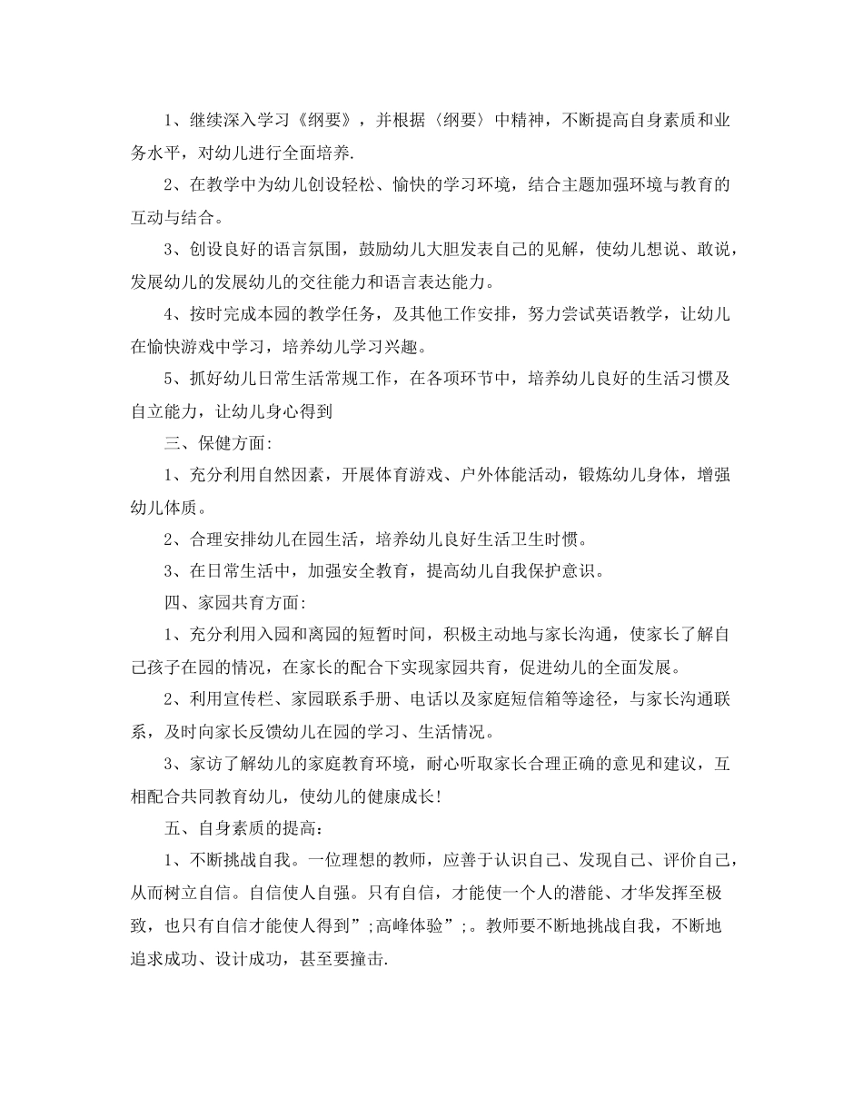 幼儿园个人工作计划年 _第3页