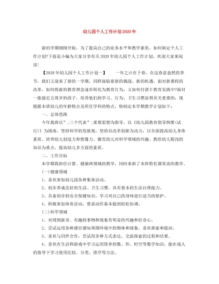 幼儿园个人工作计划年 