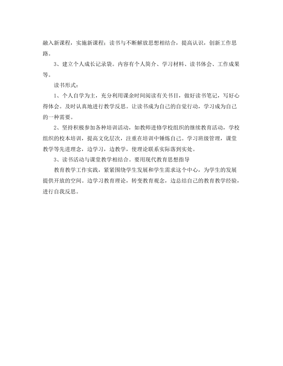 做最棒的老师读书计划 _第2页