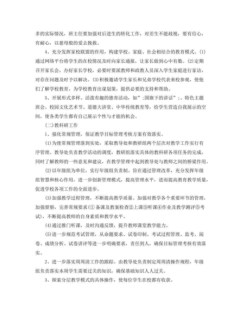 初中教导处工作计划 _第2页