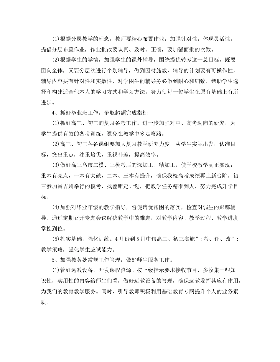 初中教导处工作计划 _第3页