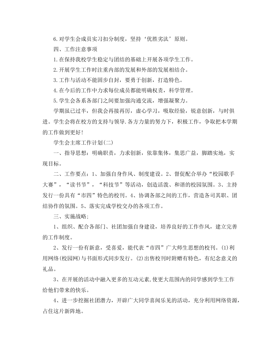 学生会主席工作计划年 _第2页