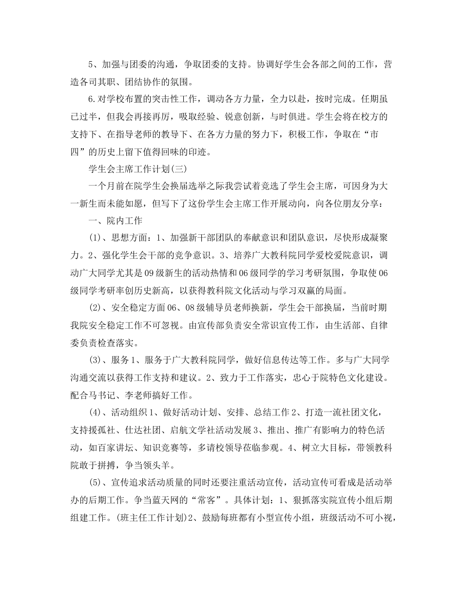 学生会主席工作计划年 _第3页