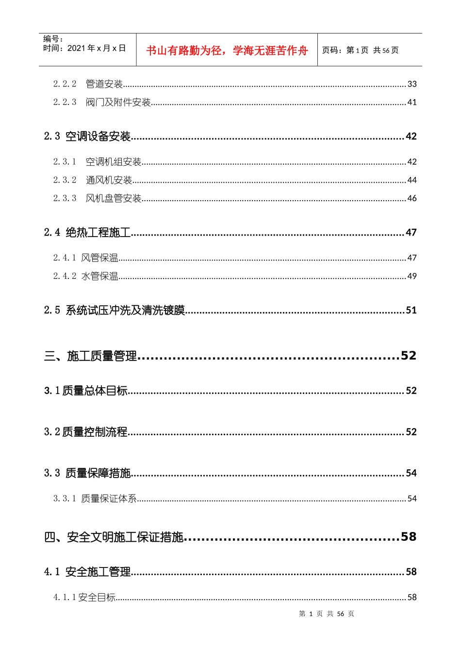 机场航站楼暖通施工方案培训讲义_第2页