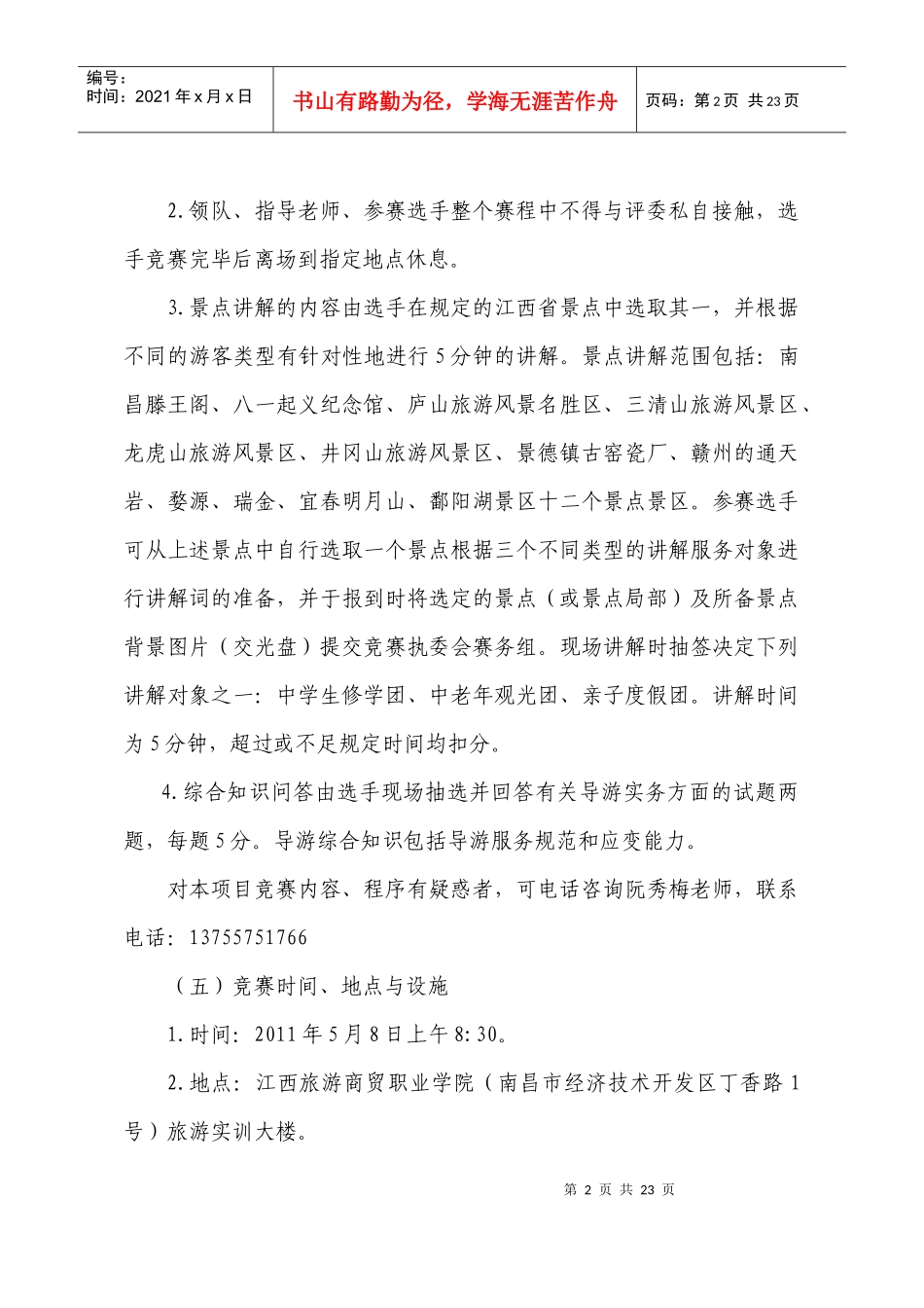 旅游财经类专业技能竞赛方案分析_第2页