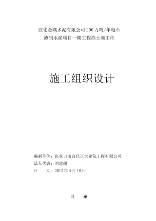某挡土墙工程施工组织设计