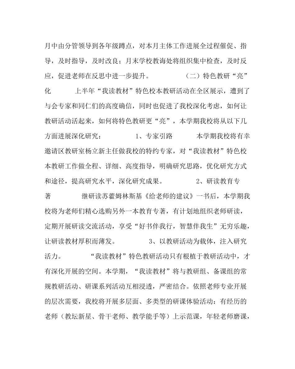 教导处范文小学第一学期教学工作计划_2_第2页