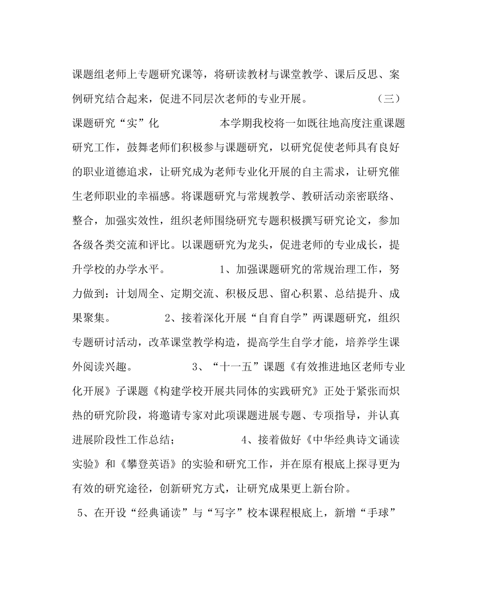 教导处范文小学第一学期教学工作计划_2_第3页