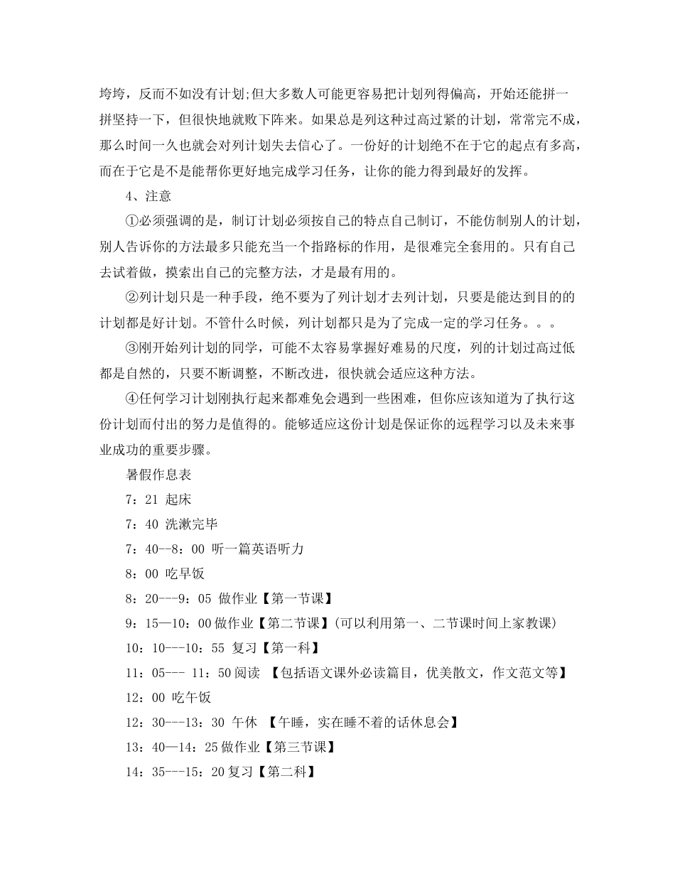 低年级暑假学习计划书 _第2页