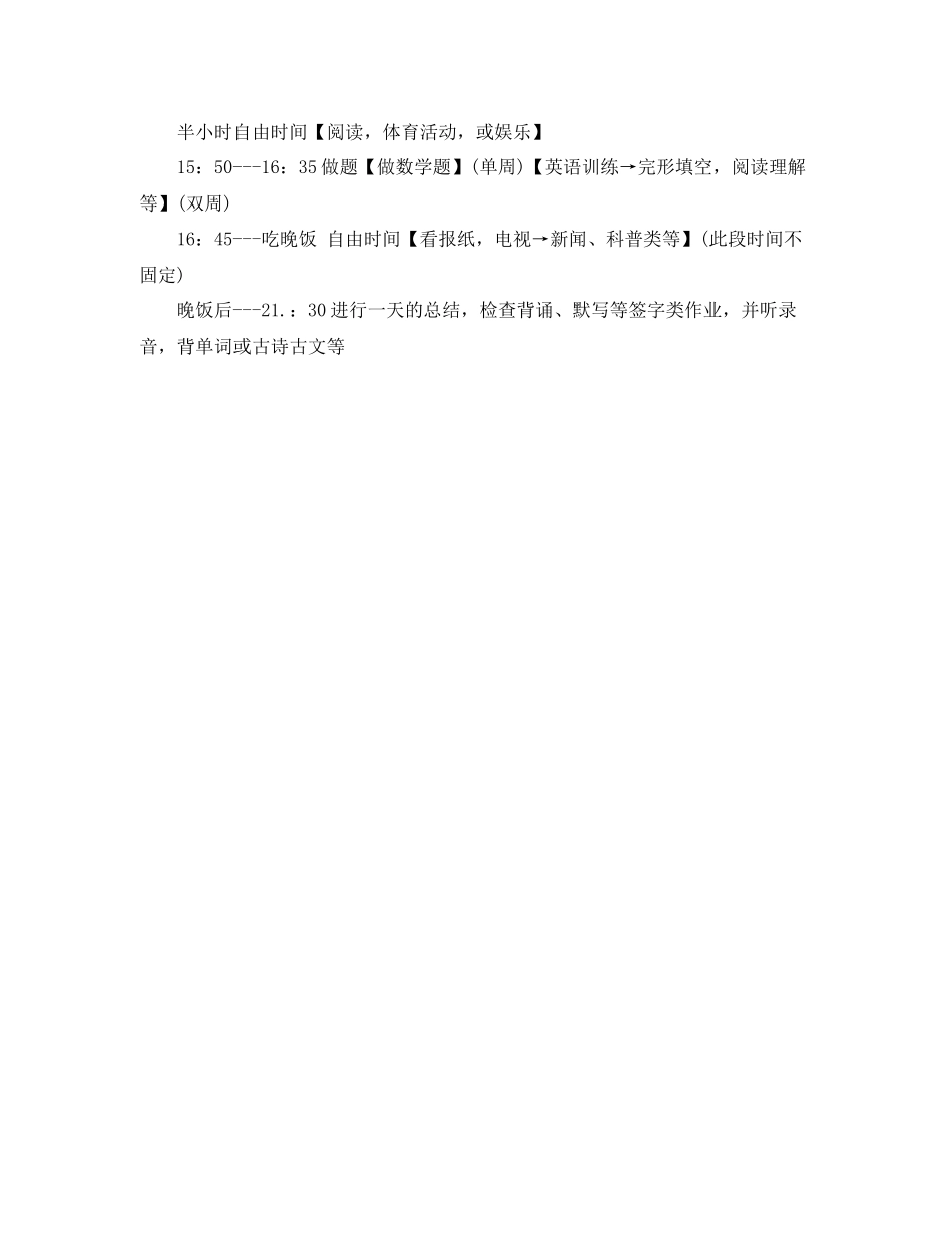 低年级暑假学习计划书 _第3页