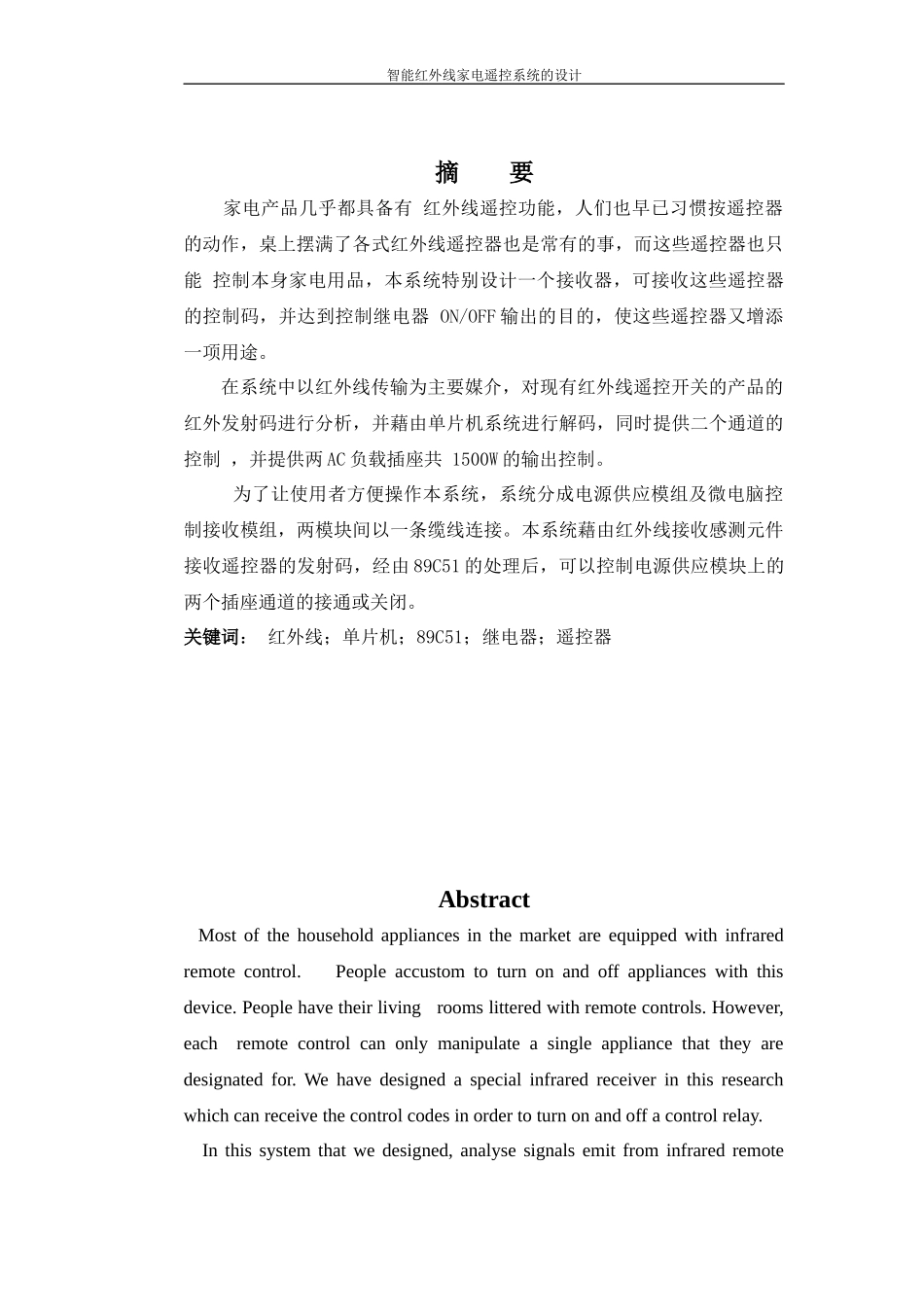 智能红外线家电遥控系统的设计_第2页