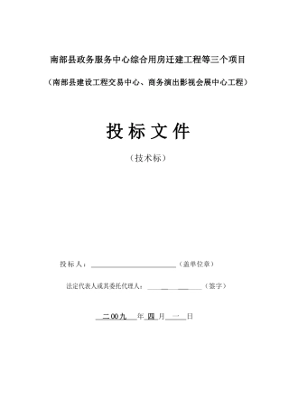 泸县交易中心施工组织设计方案(DOC219页)