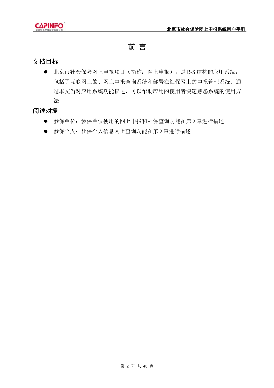 某市社会保险网上申报系统用户手册_第2页