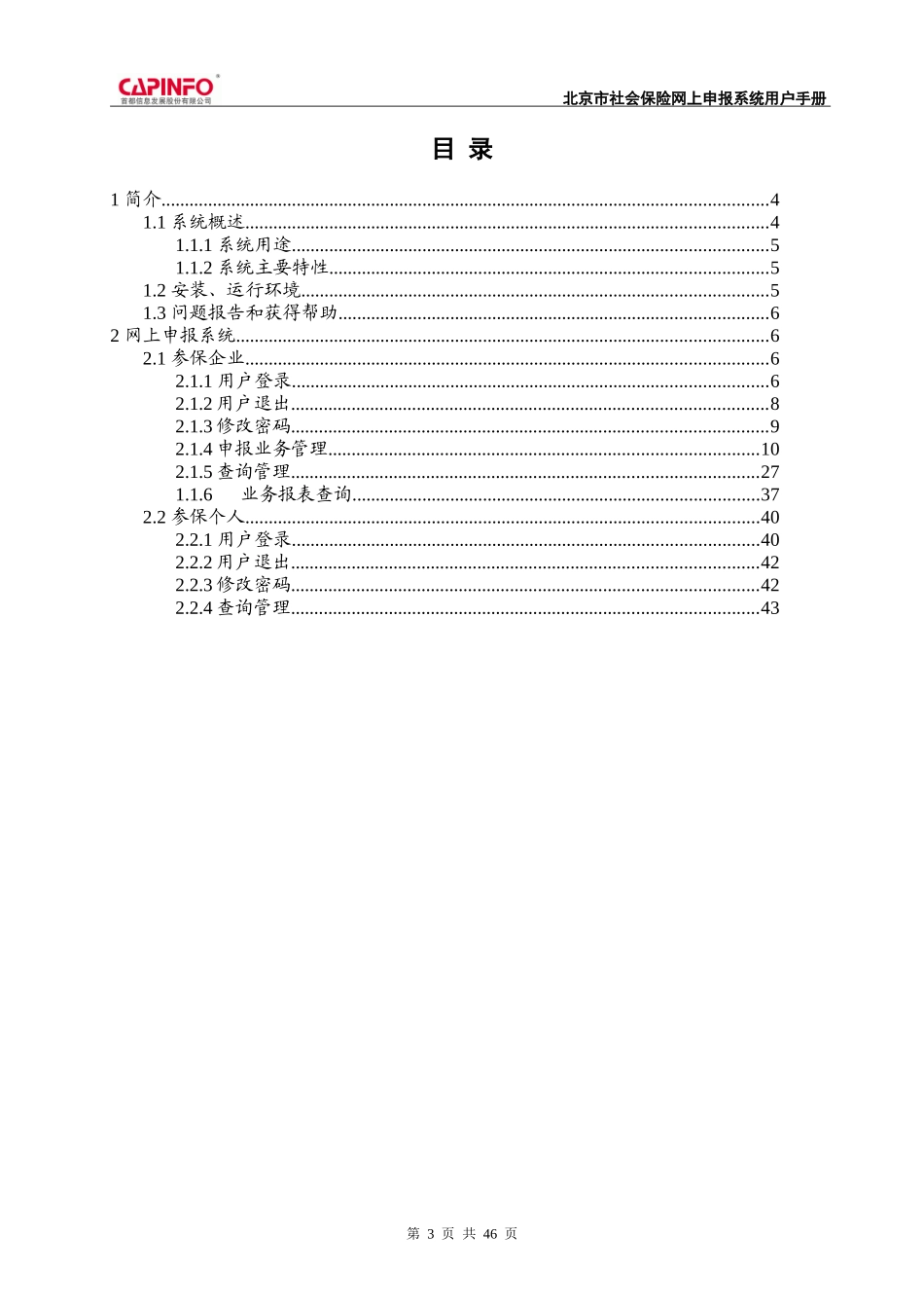 某市社会保险网上申报系统用户手册_第3页
