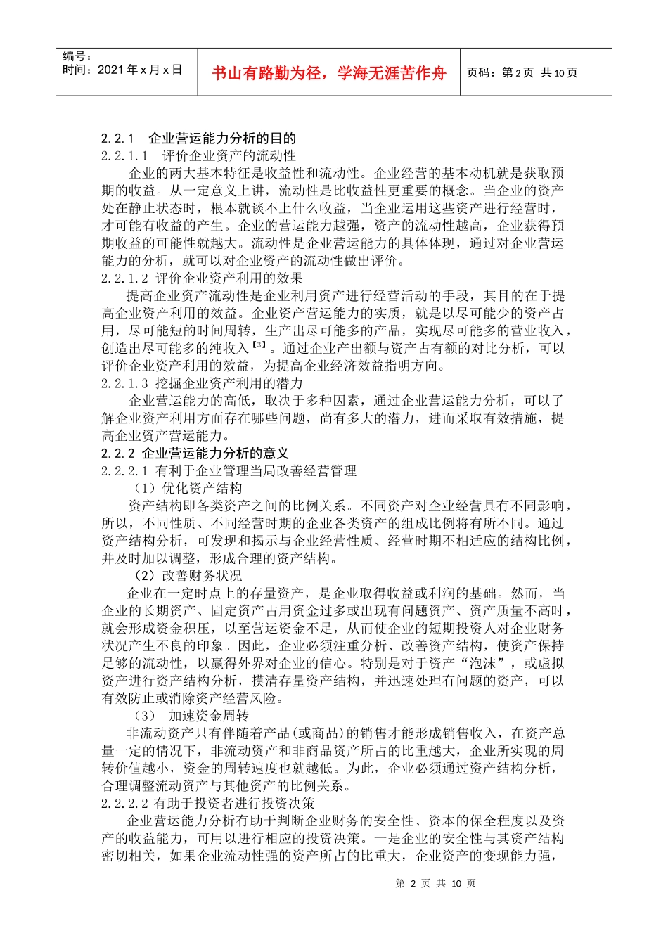某地产股份有限公司营运能力分析_第2页
