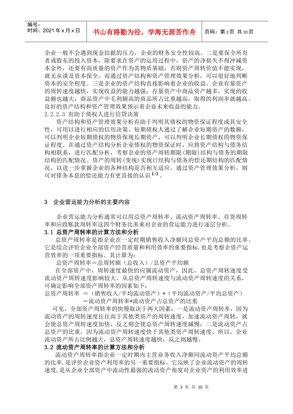 某地产股份有限公司营运能力分析_第3页