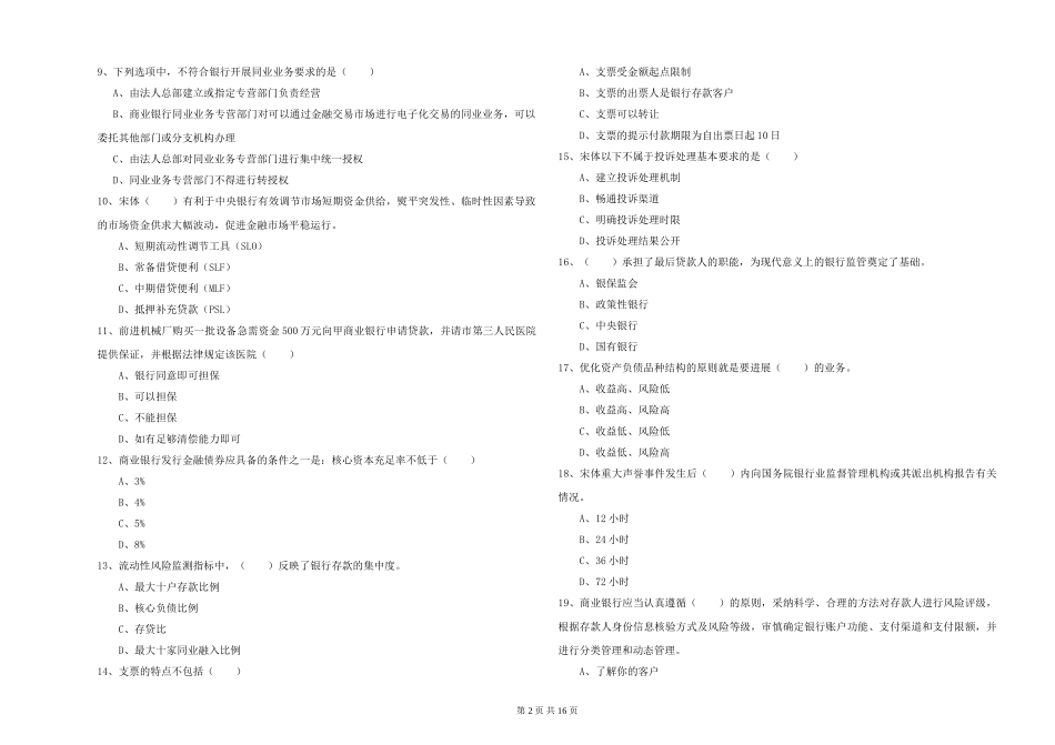 初级银行从业资格证《银行管理》每日一练试题-附解析_第2页
