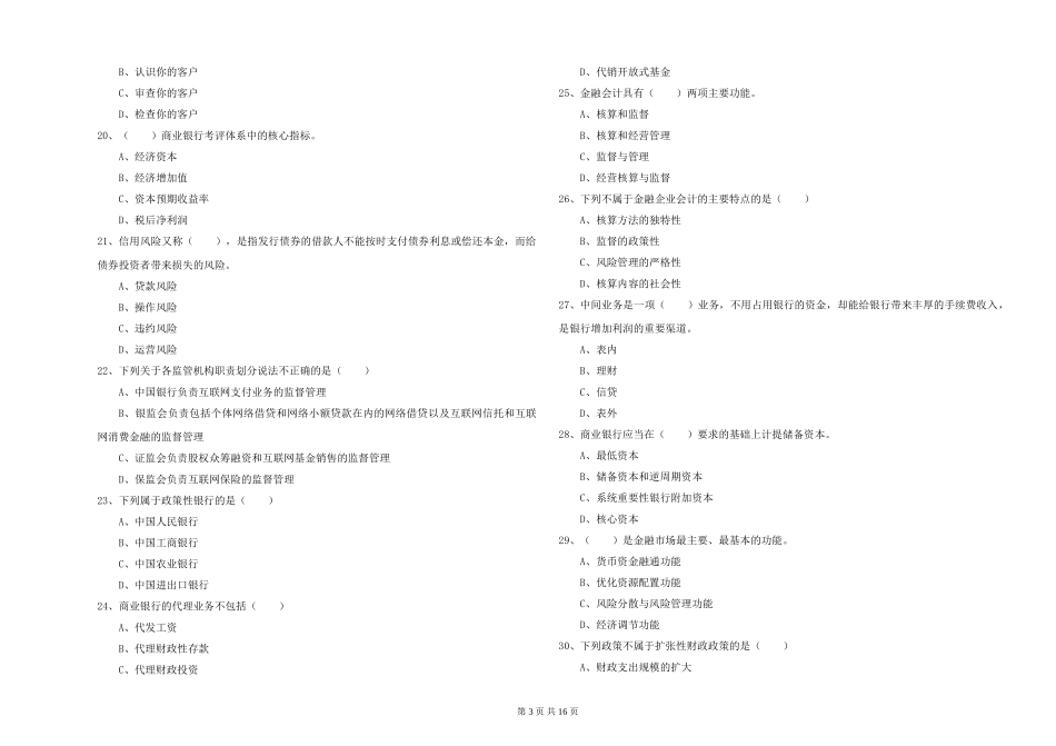 初级银行从业资格证《银行管理》每日一练试题-附解析_第3页